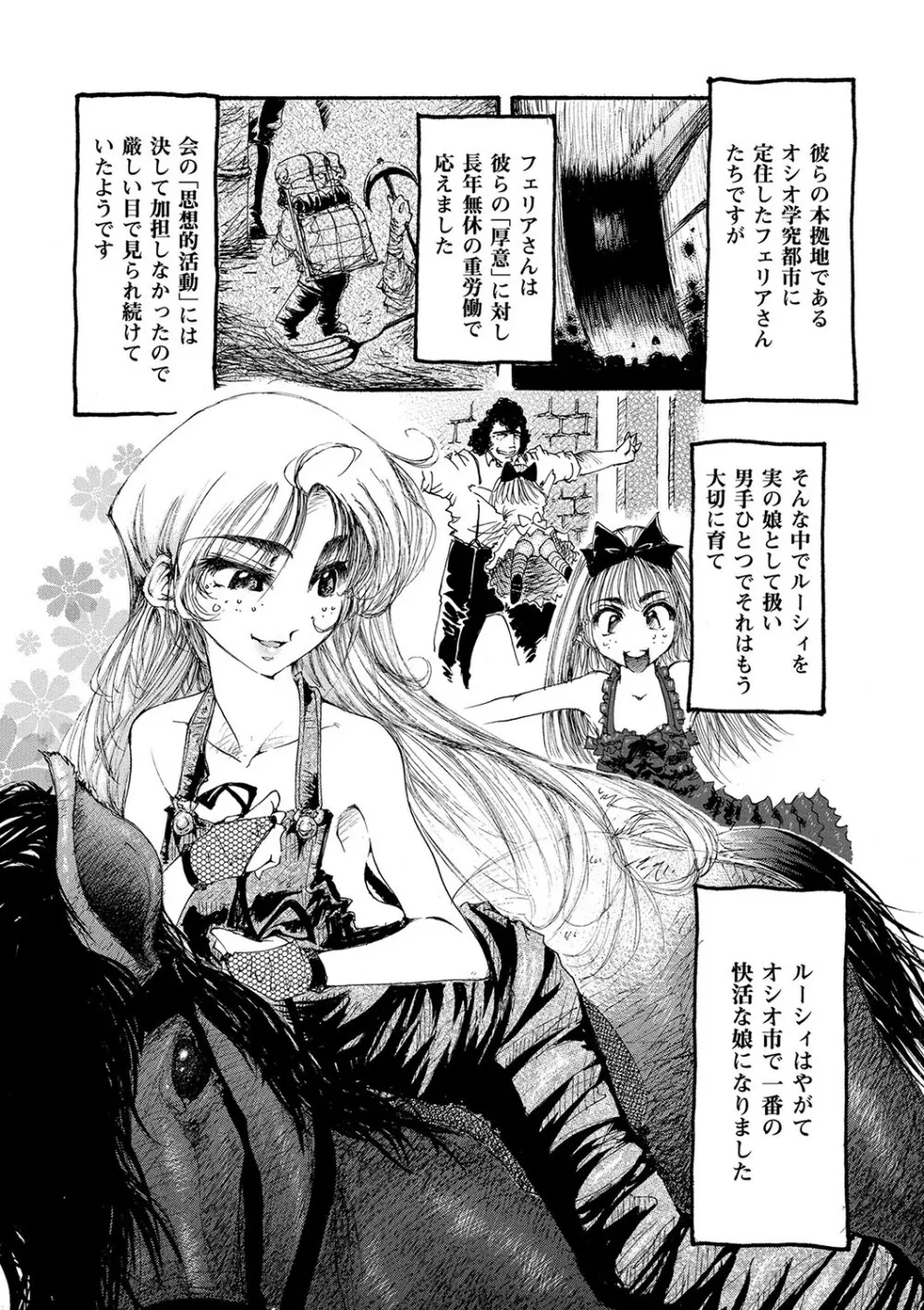 マニ・フェチ美少女コミックス ＰＬＵＭ　DX 09 Page.167