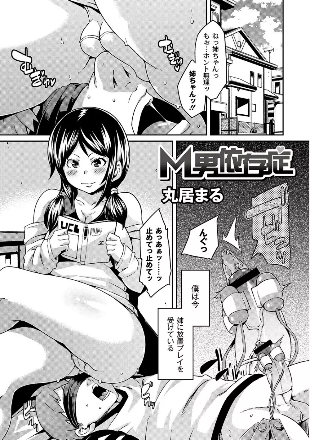 マニ・フェチ美少女コミックス ＰＬＵＭ　DX 09 Page.200
