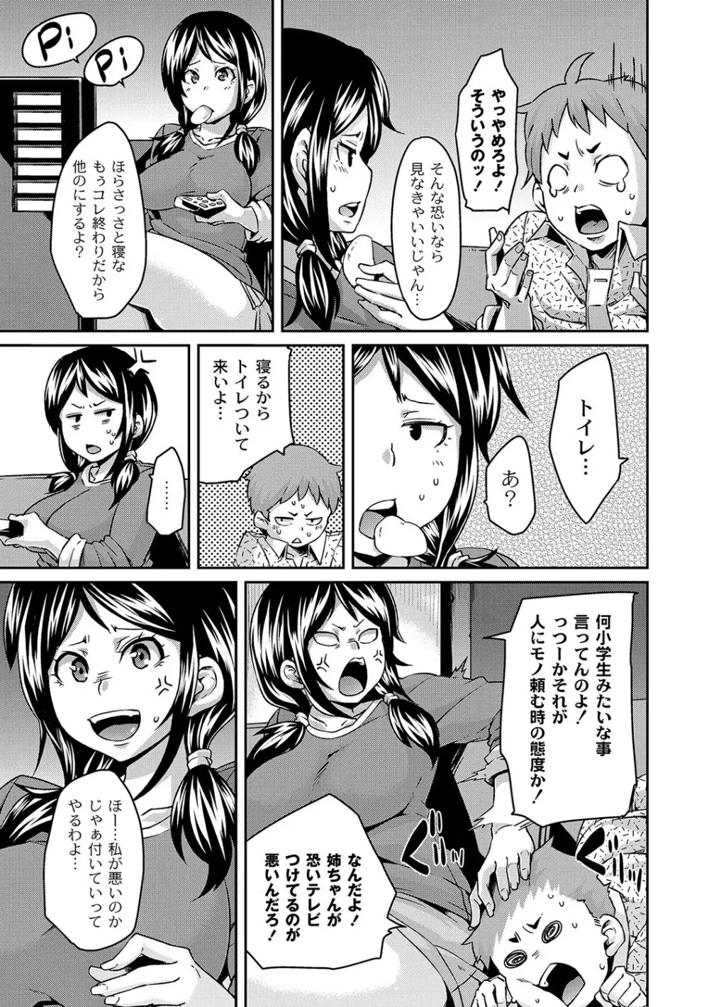 マニ・フェチ美少女コミックス ＰＬＵＭ　DX 09 Page.202