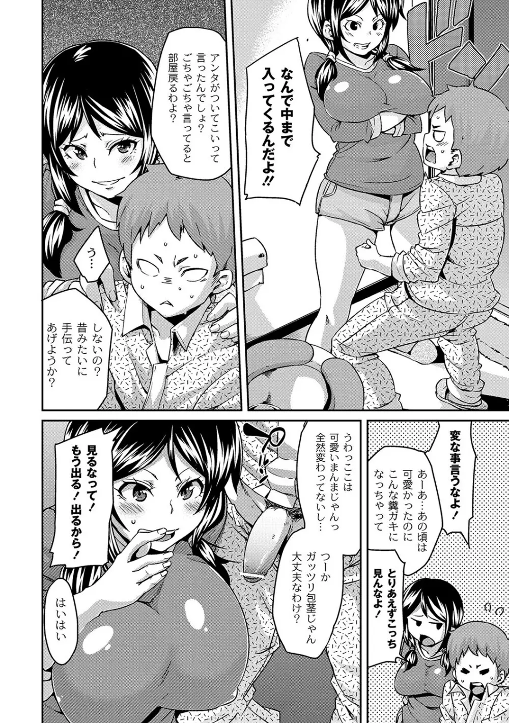 マニ・フェチ美少女コミックス ＰＬＵＭ　DX 09 Page.203