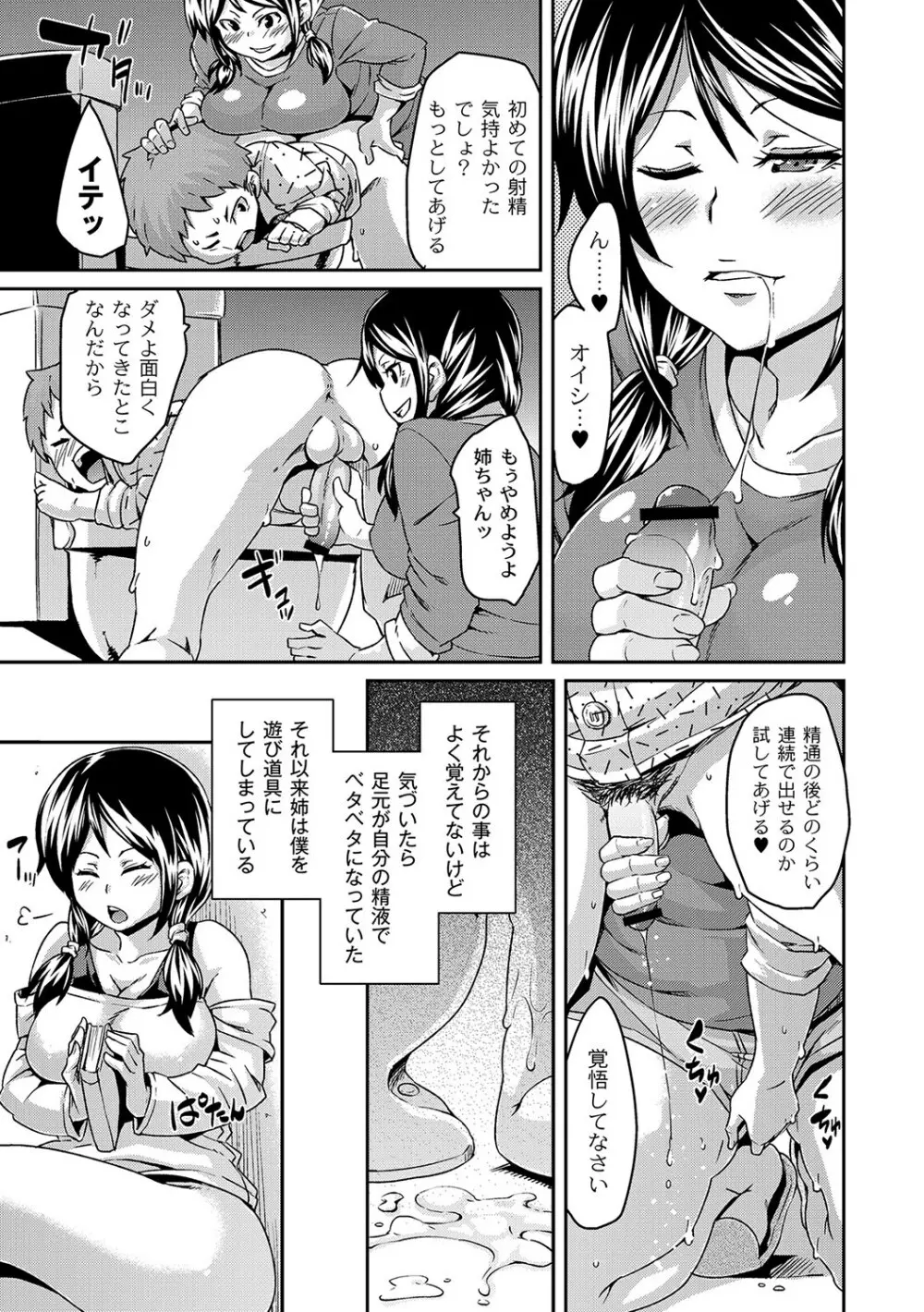 マニ・フェチ美少女コミックス ＰＬＵＭ　DX 09 Page.208