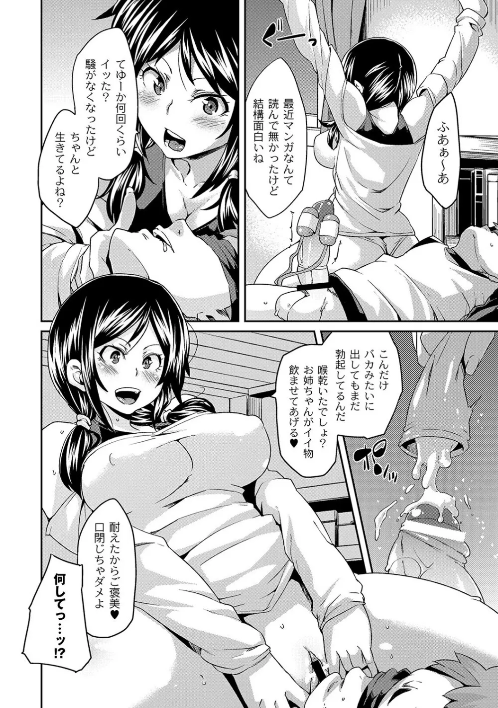 マニ・フェチ美少女コミックス ＰＬＵＭ　DX 09 Page.209