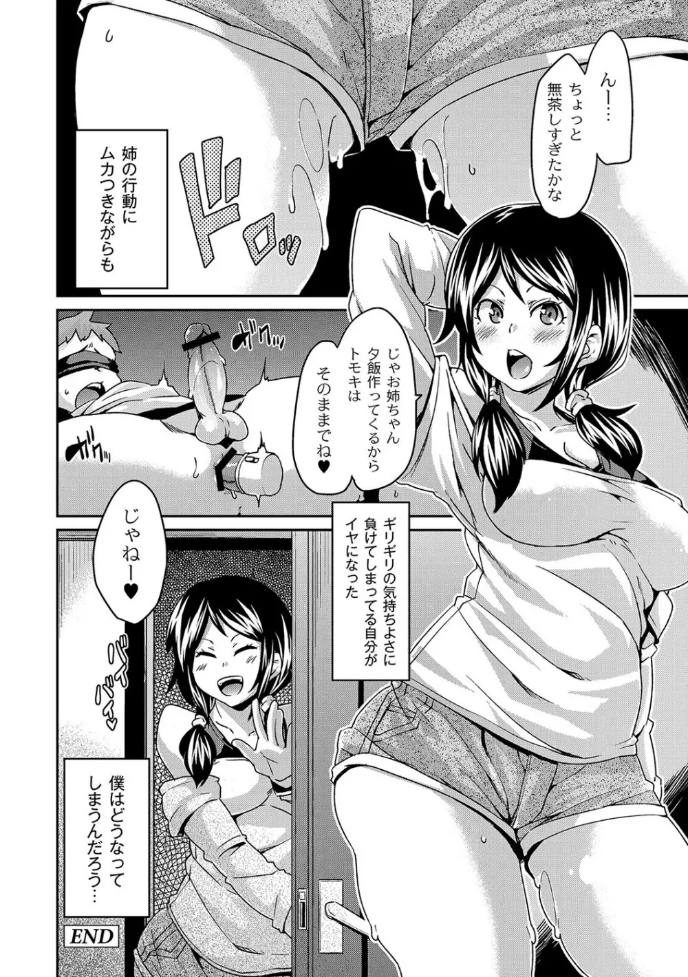 マニ・フェチ美少女コミックス ＰＬＵＭ　DX 09 Page.223