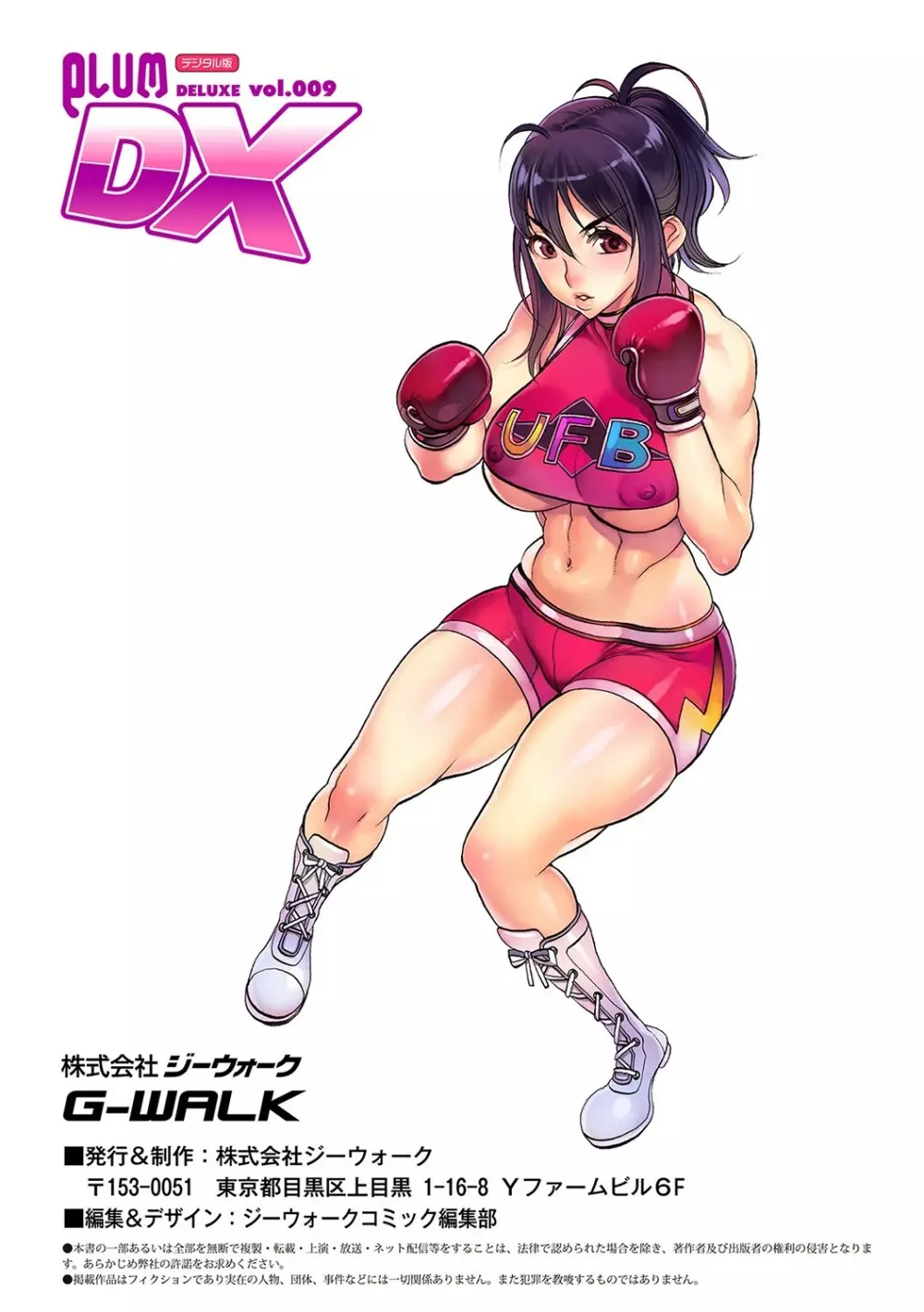 マニ・フェチ美少女コミックス ＰＬＵＭ　DX 09 Page.224
