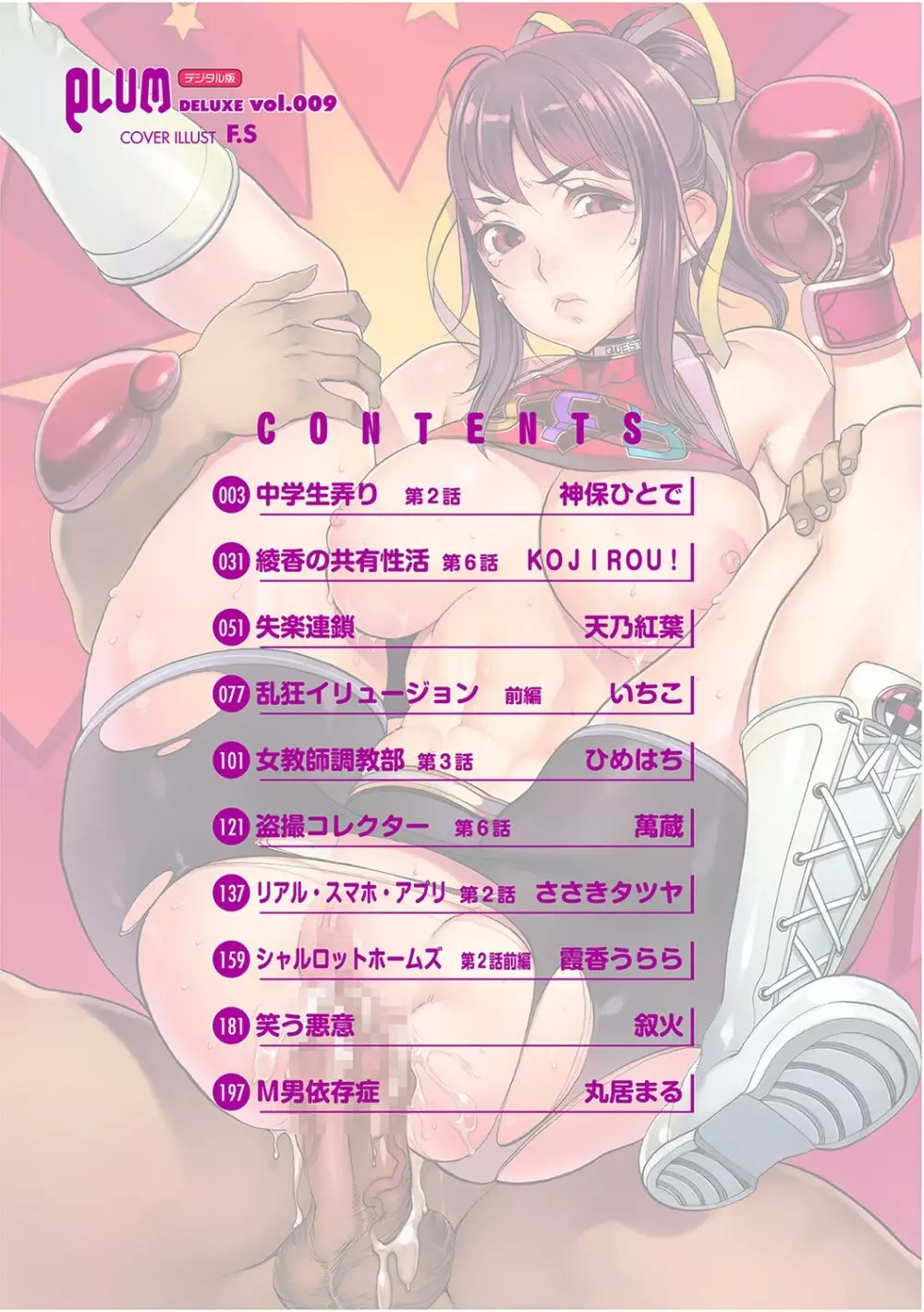 マニ・フェチ美少女コミックス ＰＬＵＭ　DX 09 Page.3
