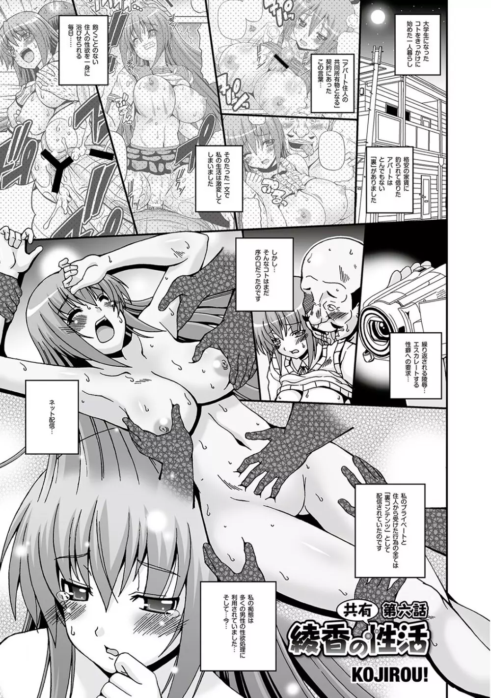 マニ・フェチ美少女コミックス ＰＬＵＭ　DX 09 Page.32