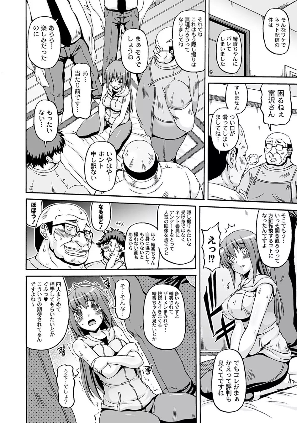 マニ・フェチ美少女コミックス ＰＬＵＭ　DX 09 Page.33
