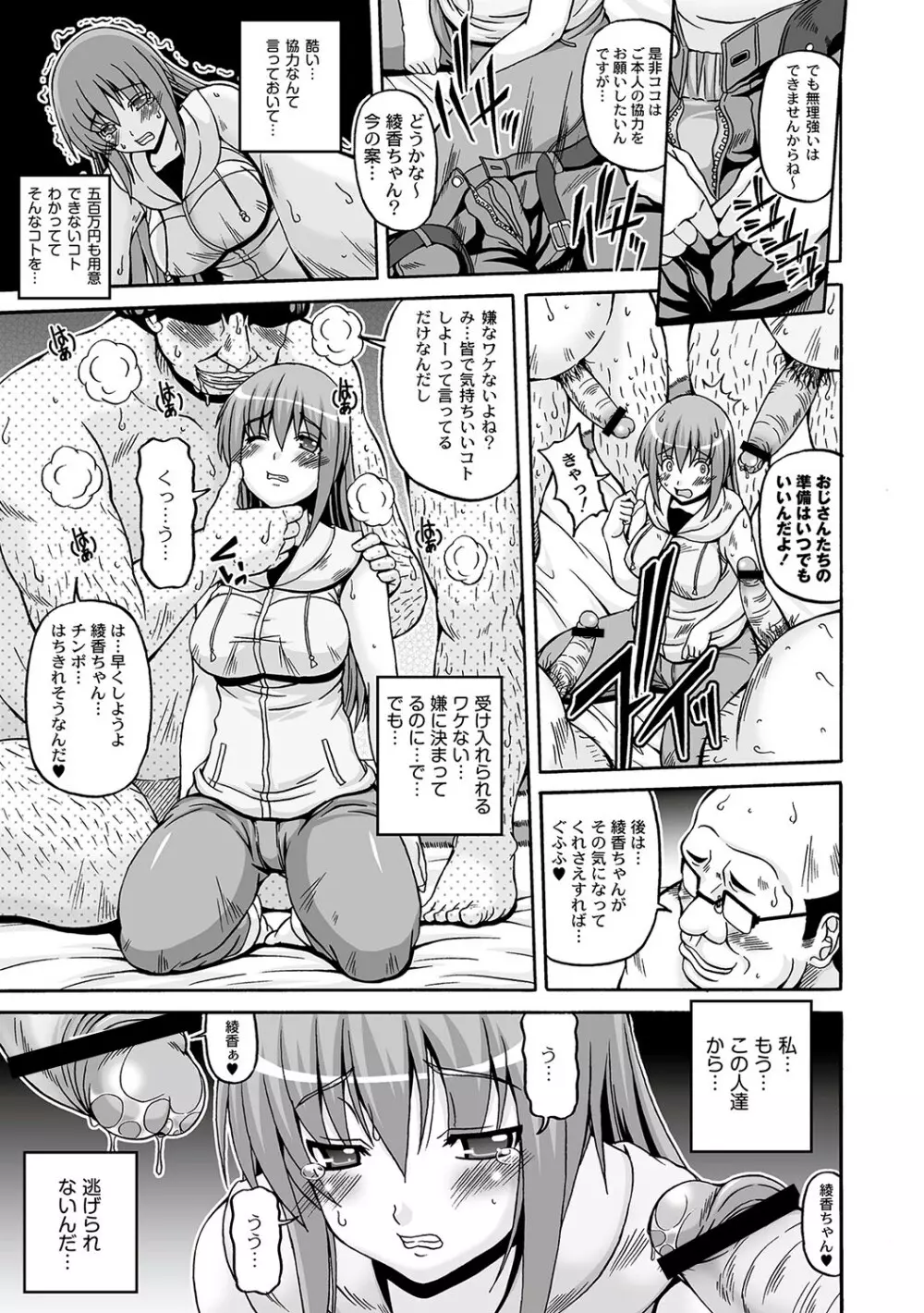 マニ・フェチ美少女コミックス ＰＬＵＭ　DX 09 Page.34