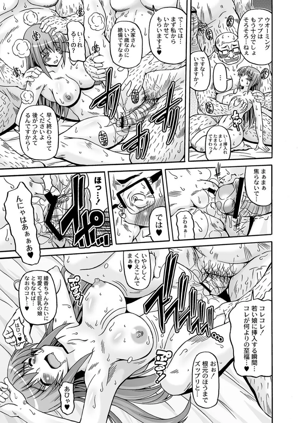 マニ・フェチ美少女コミックス ＰＬＵＭ　DX 09 Page.42