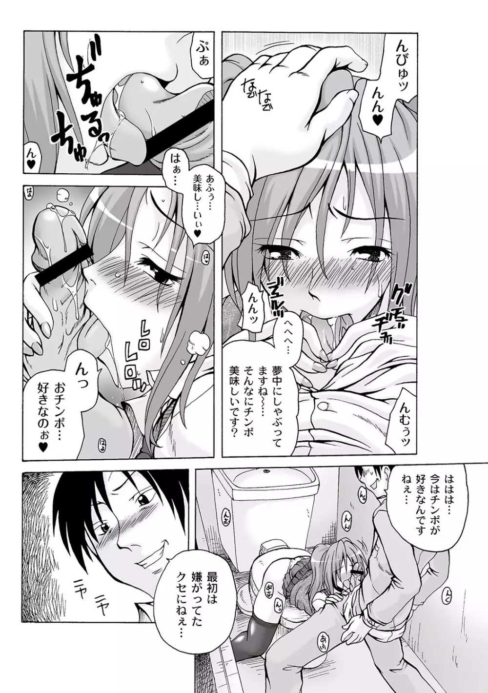 マニ・フェチ美少女コミックス ＰＬＵＭ　DX 09 Page.53
