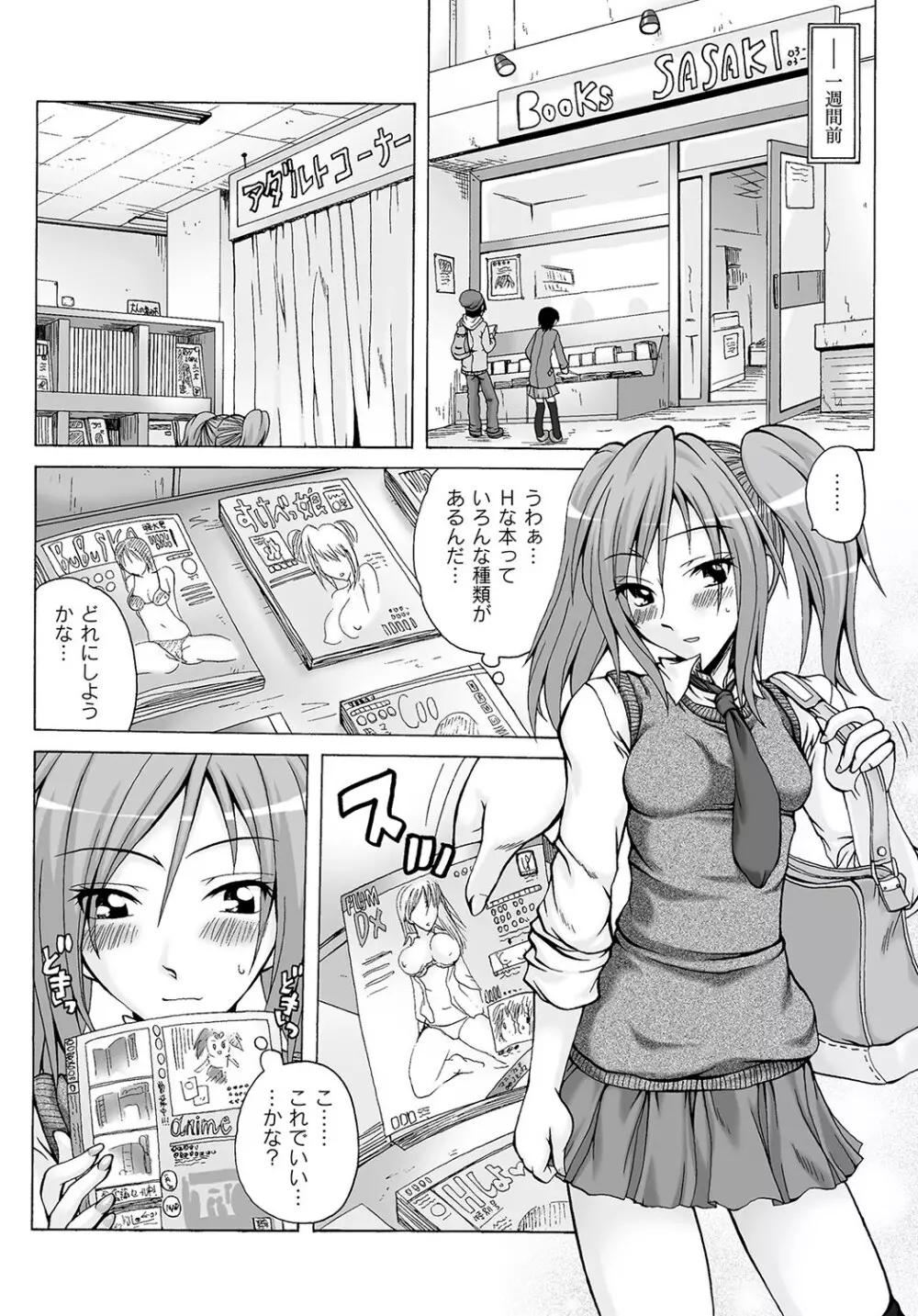 マニ・フェチ美少女コミックス ＰＬＵＭ　DX 09 Page.55