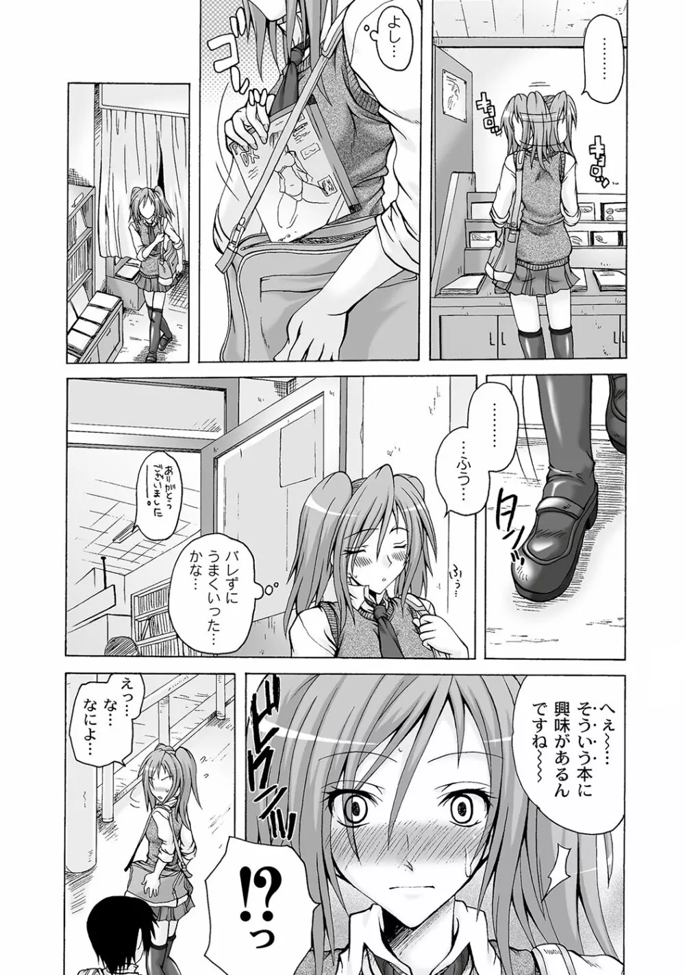 マニ・フェチ美少女コミックス ＰＬＵＭ　DX 09 Page.56