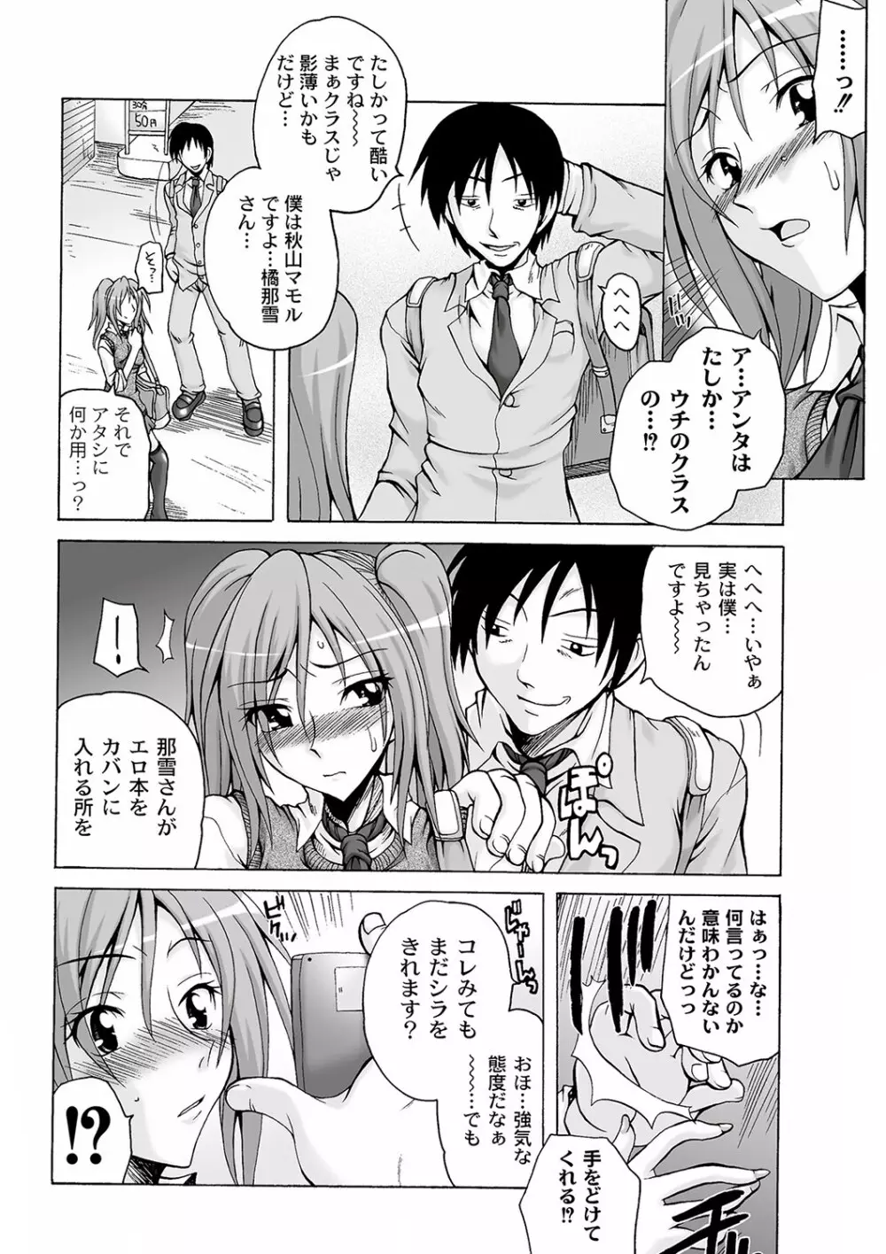 マニ・フェチ美少女コミックス ＰＬＵＭ　DX 09 Page.57