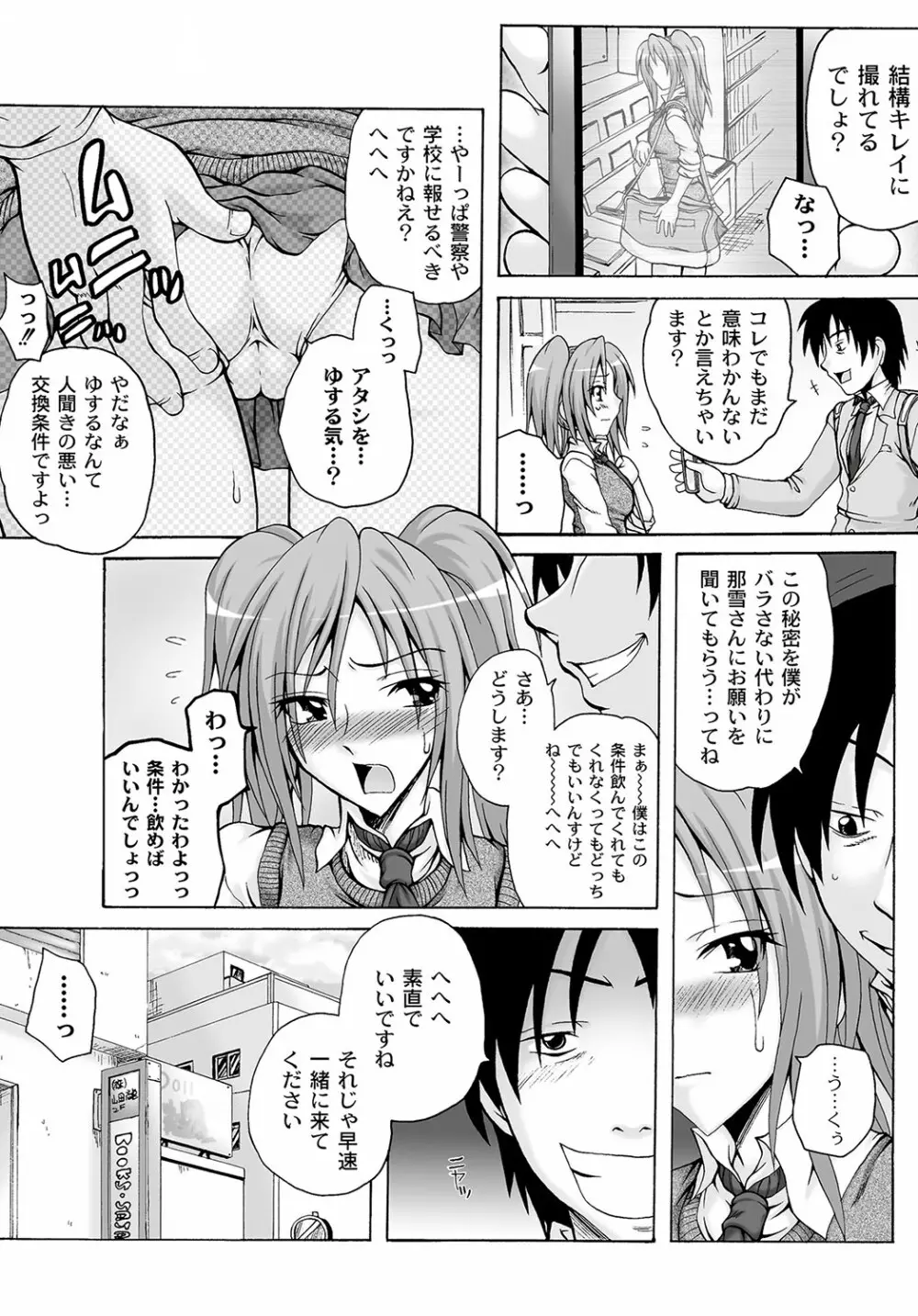 マニ・フェチ美少女コミックス ＰＬＵＭ　DX 09 Page.58