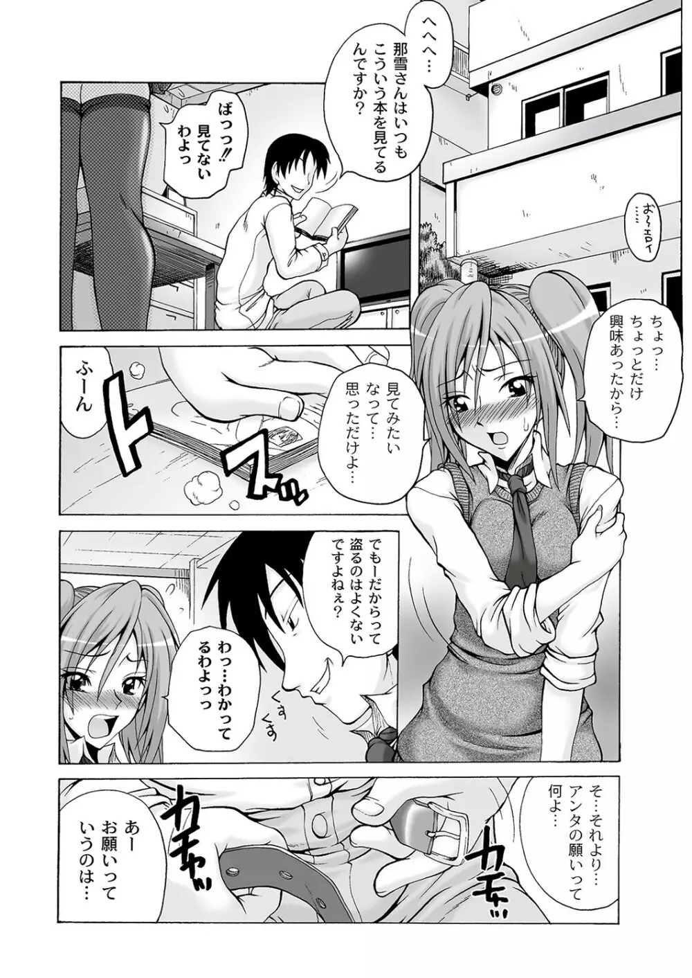 マニ・フェチ美少女コミックス ＰＬＵＭ　DX 09 Page.59