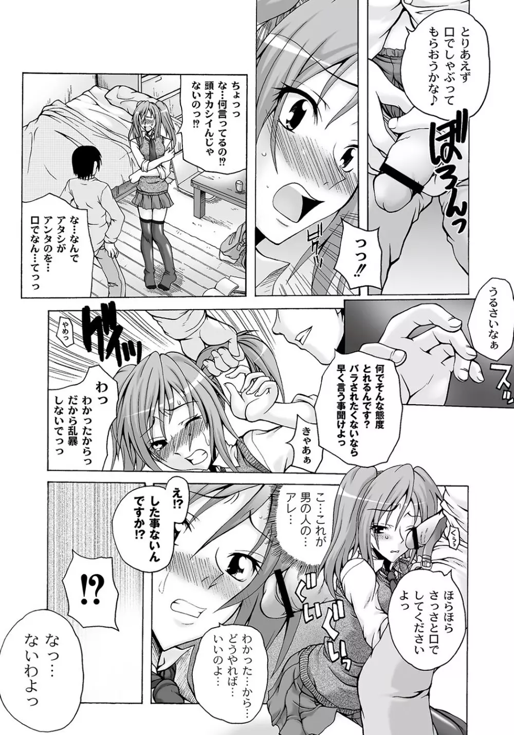 マニ・フェチ美少女コミックス ＰＬＵＭ　DX 09 Page.60