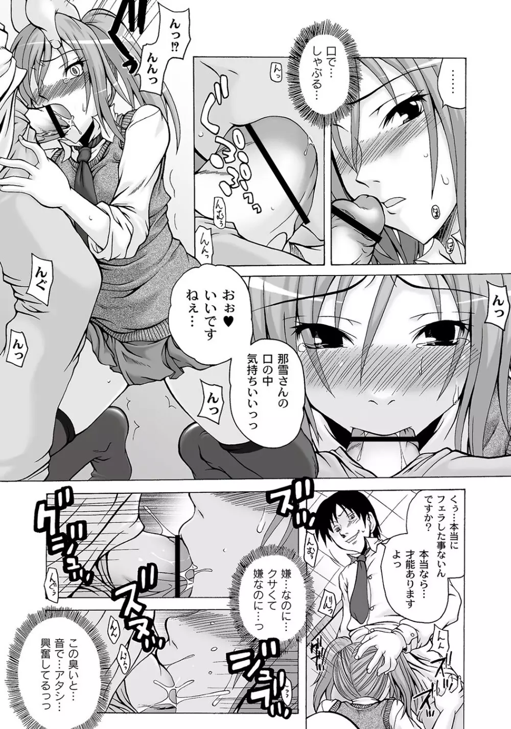 マニ・フェチ美少女コミックス ＰＬＵＭ　DX 09 Page.61
