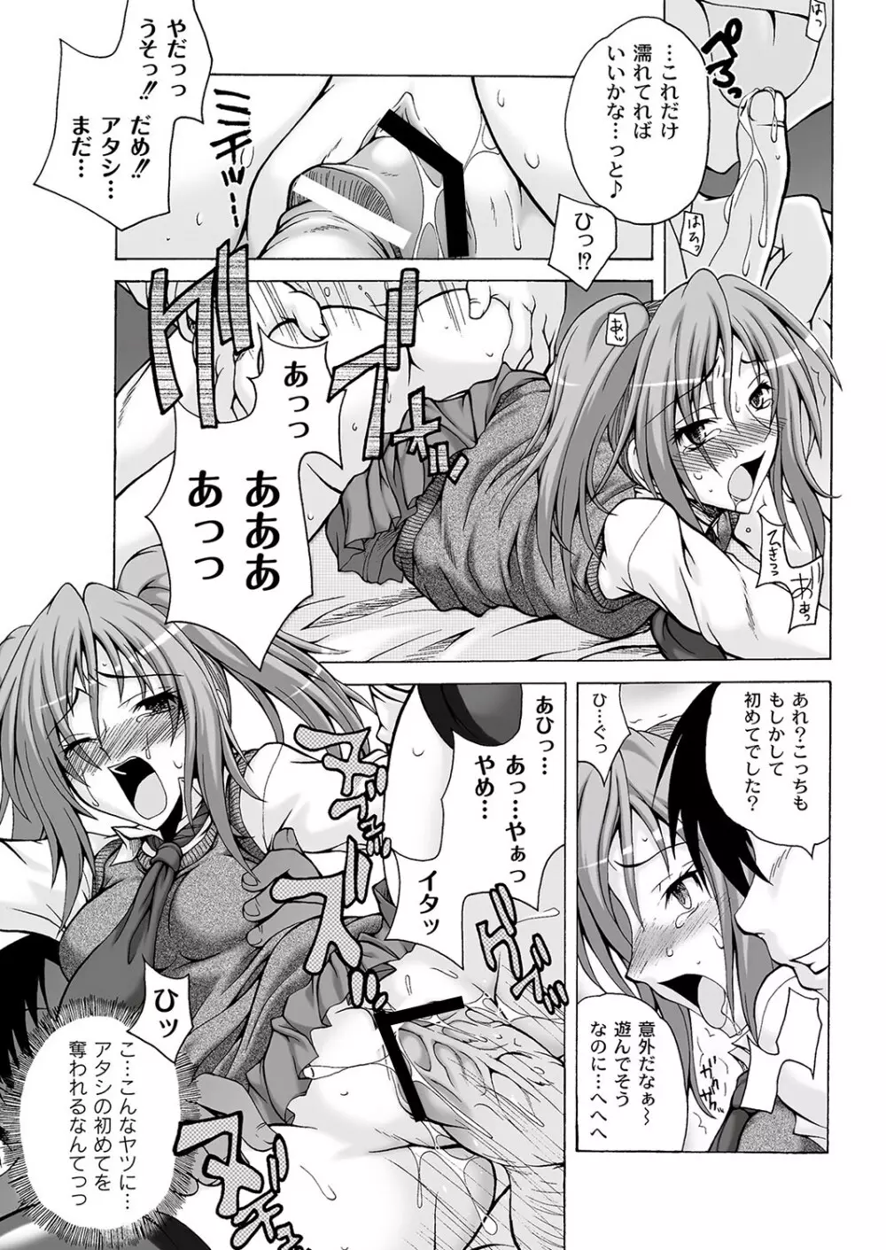 マニ・フェチ美少女コミックス ＰＬＵＭ　DX 09 Page.64