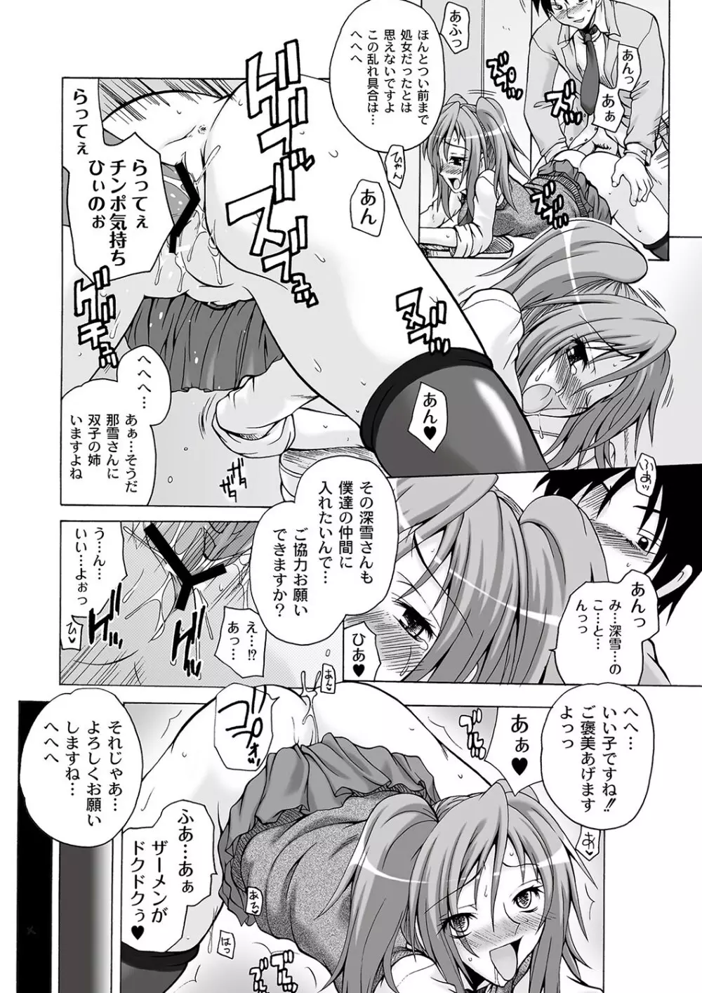 マニ・フェチ美少女コミックス ＰＬＵＭ　DX 09 Page.67