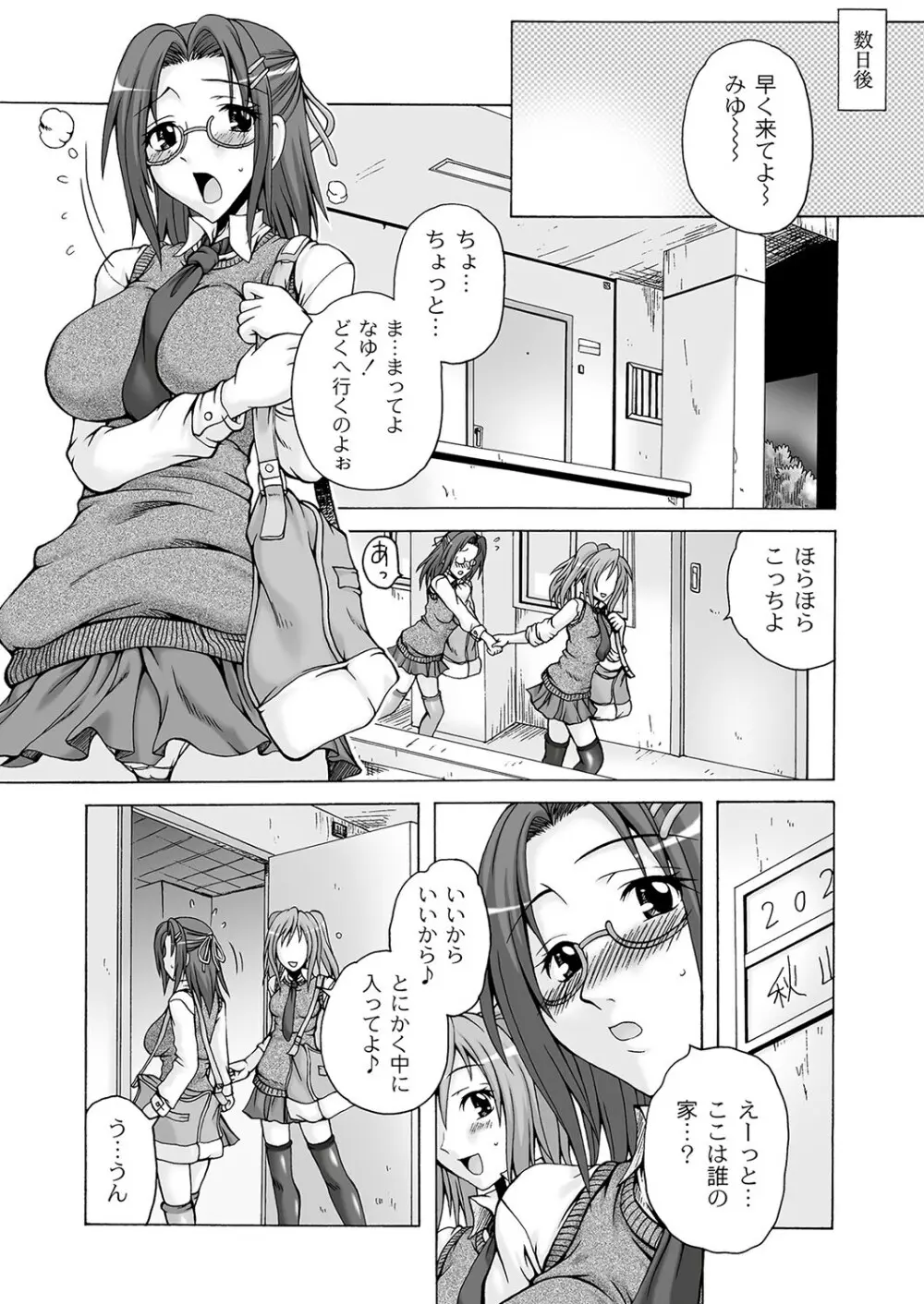 マニ・フェチ美少女コミックス ＰＬＵＭ　DX 09 Page.68