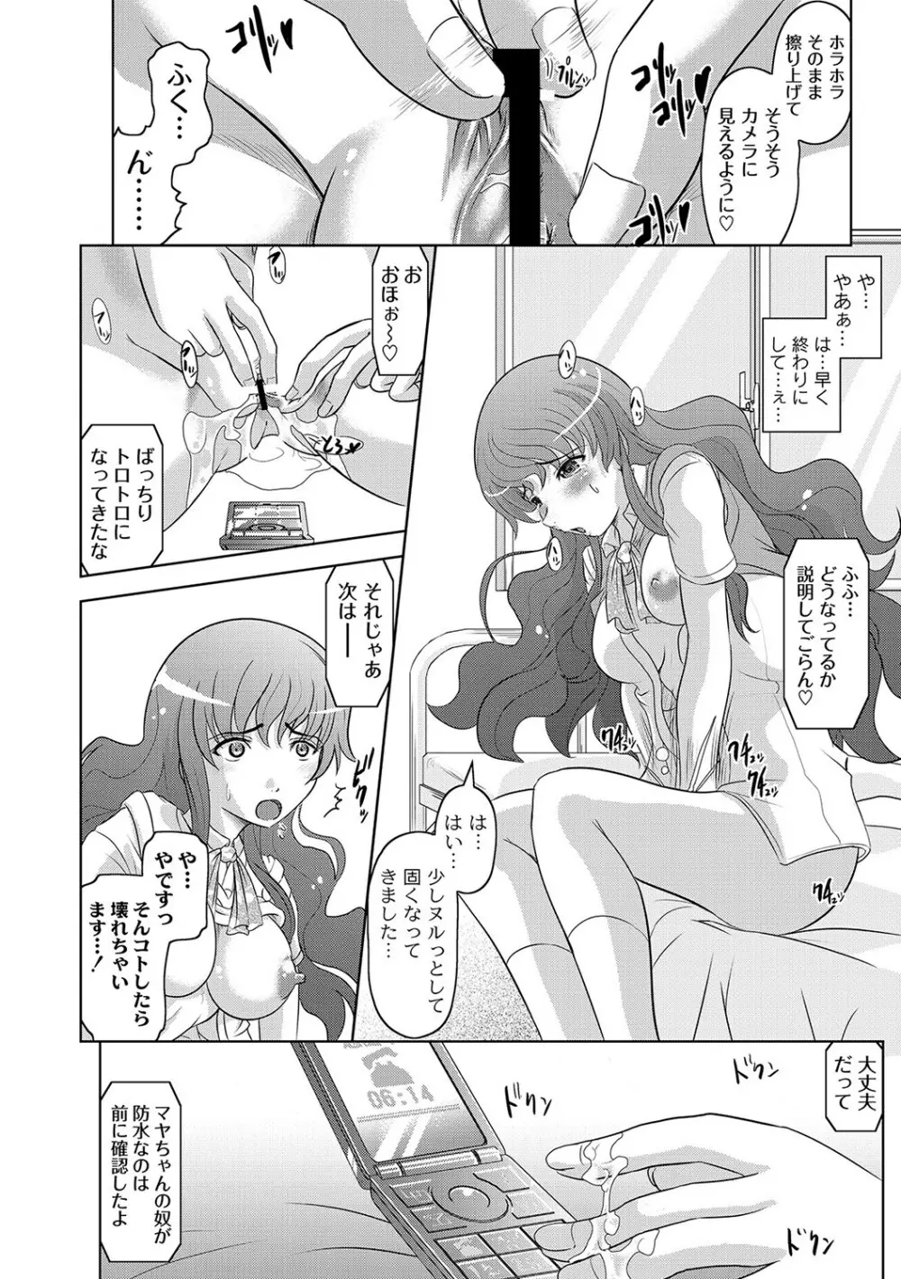 マニ・フェチ美少女コミックス ＰＬＵＭ　DX 09 Page.7