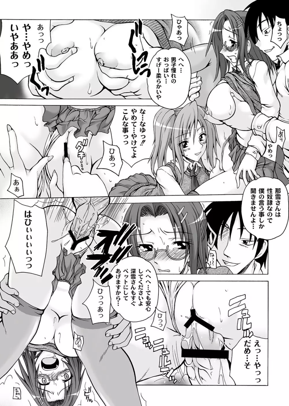 マニ・フェチ美少女コミックス ＰＬＵＭ　DX 09 Page.70