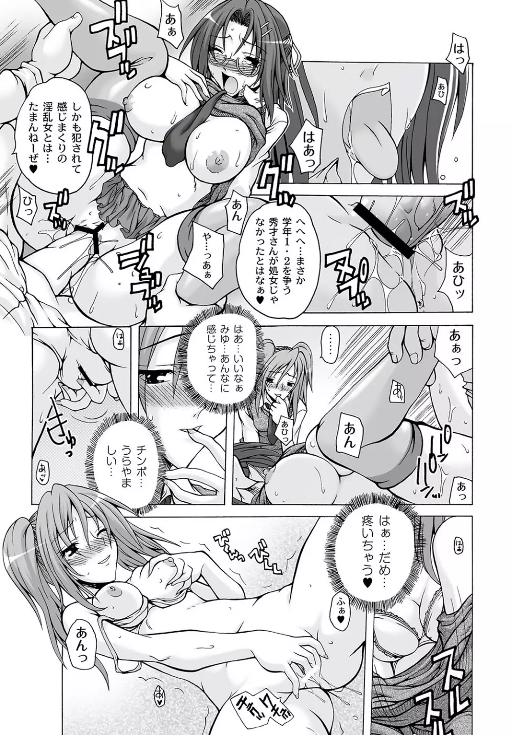 マニ・フェチ美少女コミックス ＰＬＵＭ　DX 09 Page.72