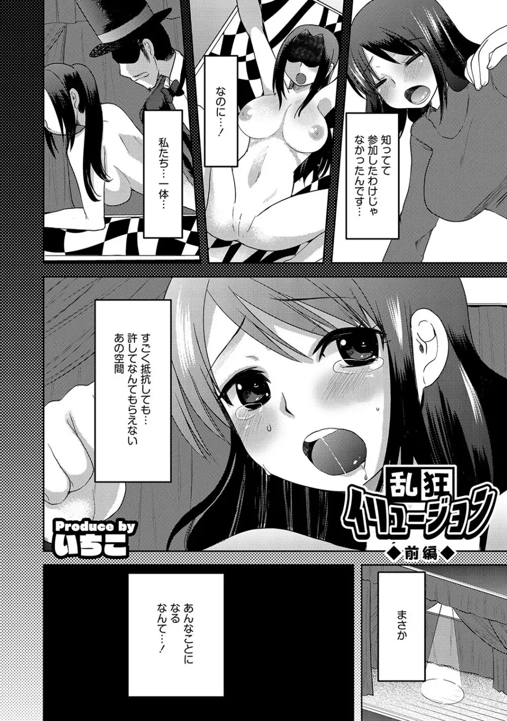 マニ・フェチ美少女コミックス ＰＬＵＭ　DX 09 Page.78