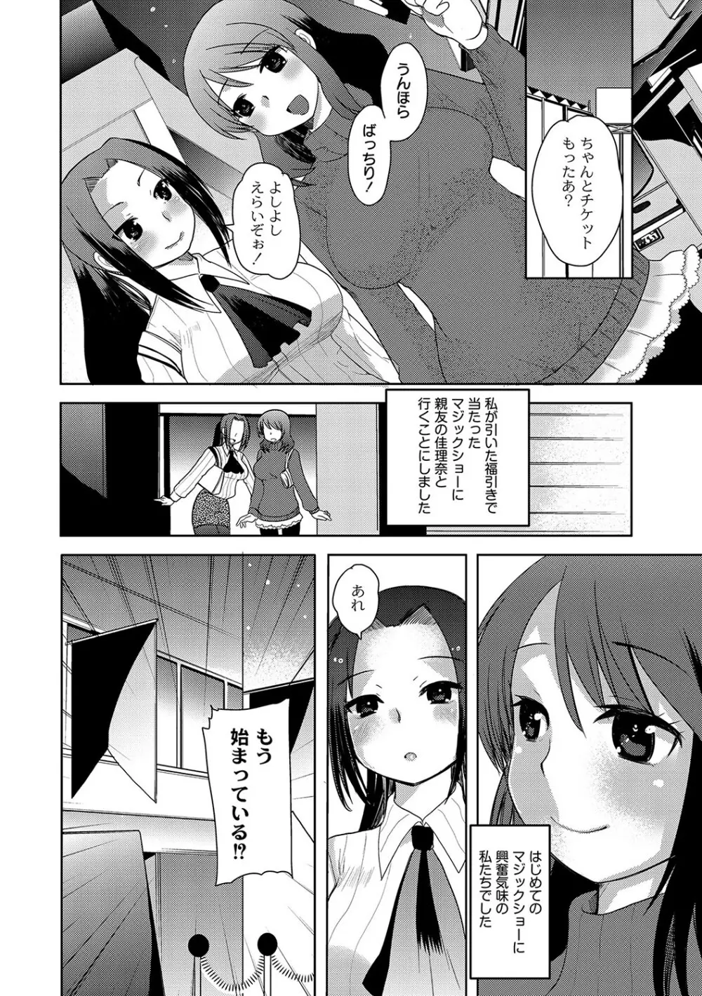 マニ・フェチ美少女コミックス ＰＬＵＭ　DX 09 Page.79