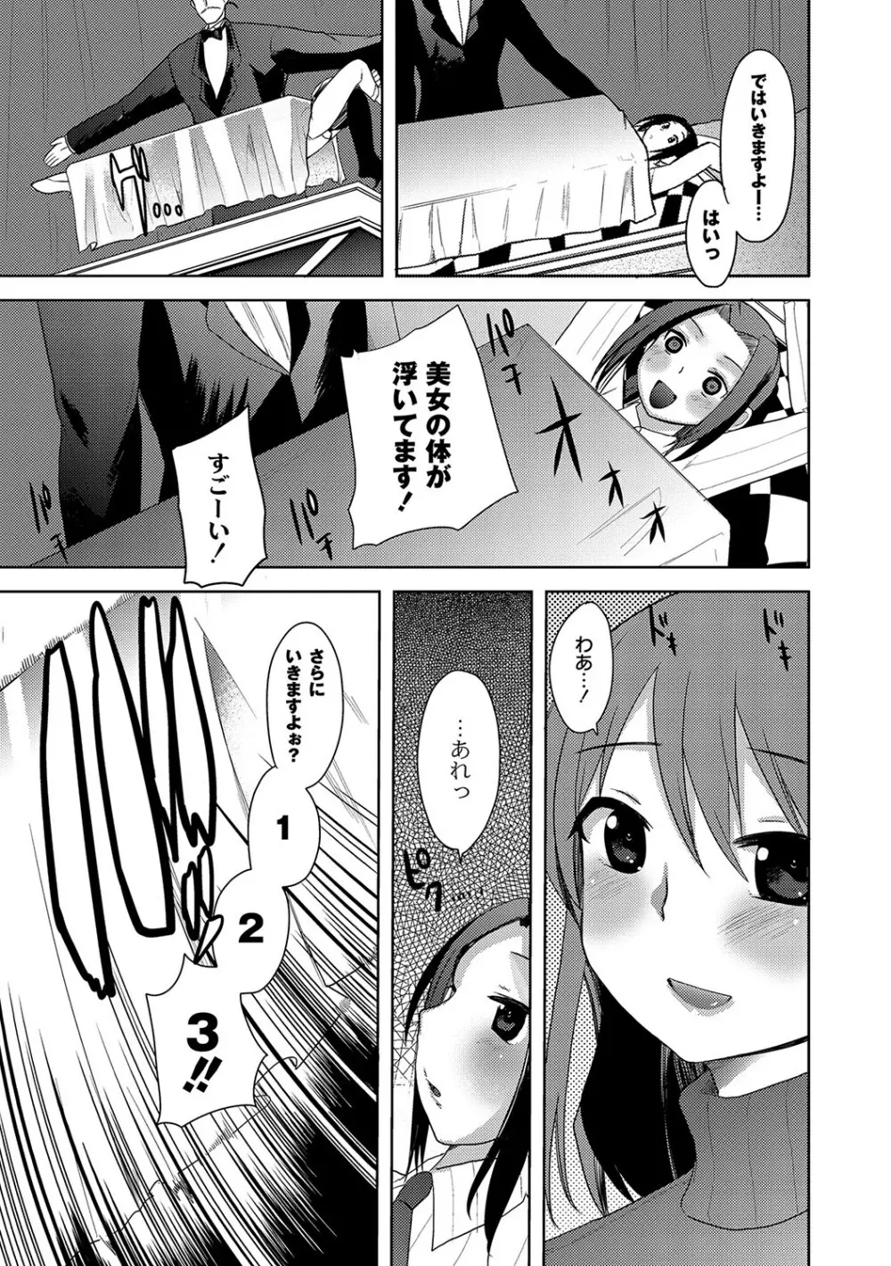 マニ・フェチ美少女コミックス ＰＬＵＭ　DX 09 Page.84