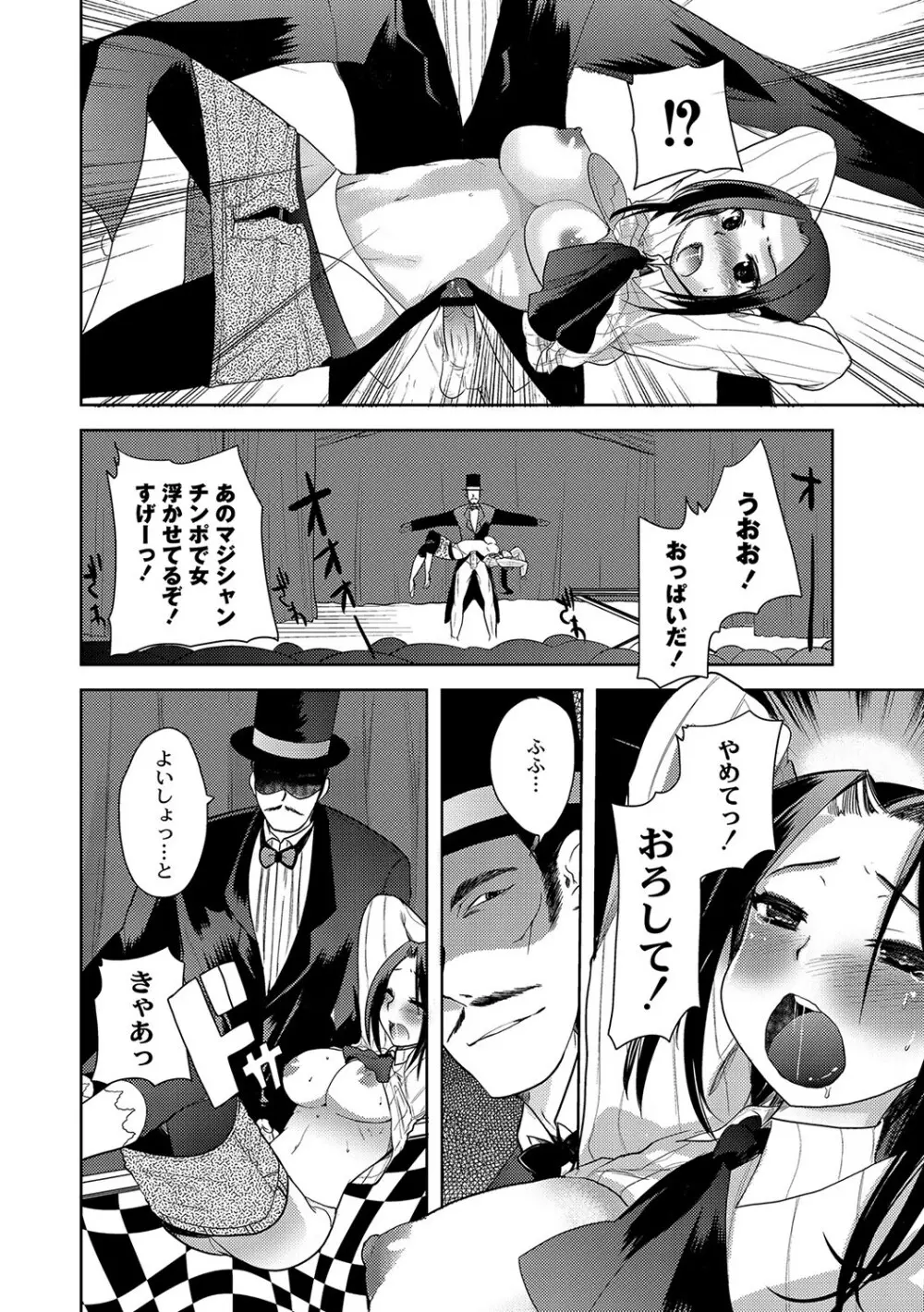 マニ・フェチ美少女コミックス ＰＬＵＭ　DX 09 Page.85