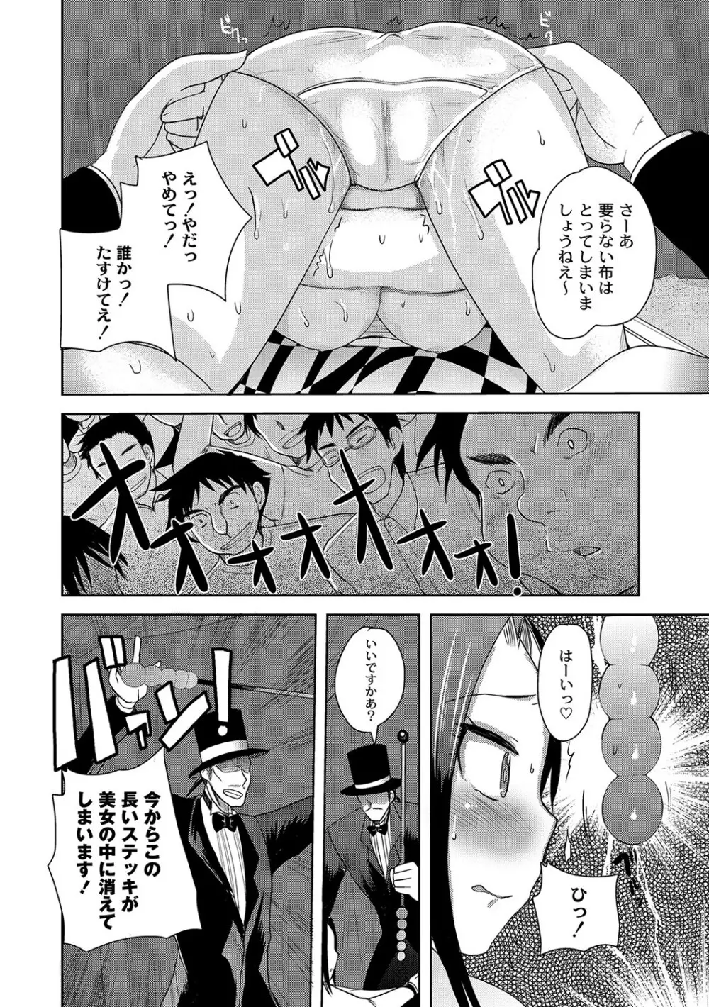 マニ・フェチ美少女コミックス ＰＬＵＭ　DX 09 Page.87