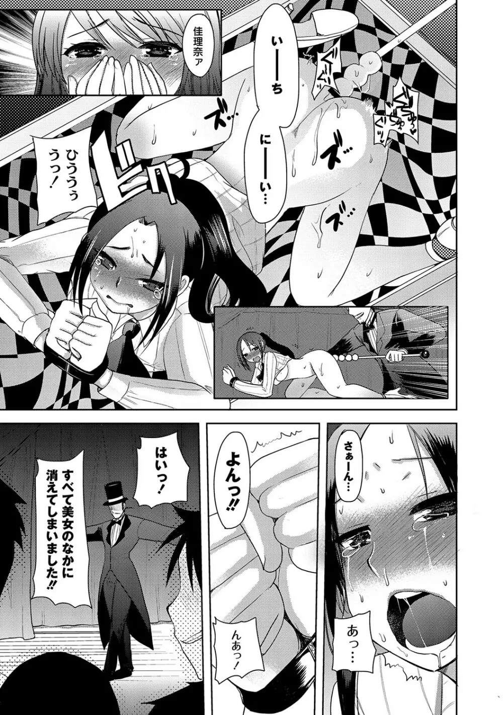 マニ・フェチ美少女コミックス ＰＬＵＭ　DX 09 Page.88