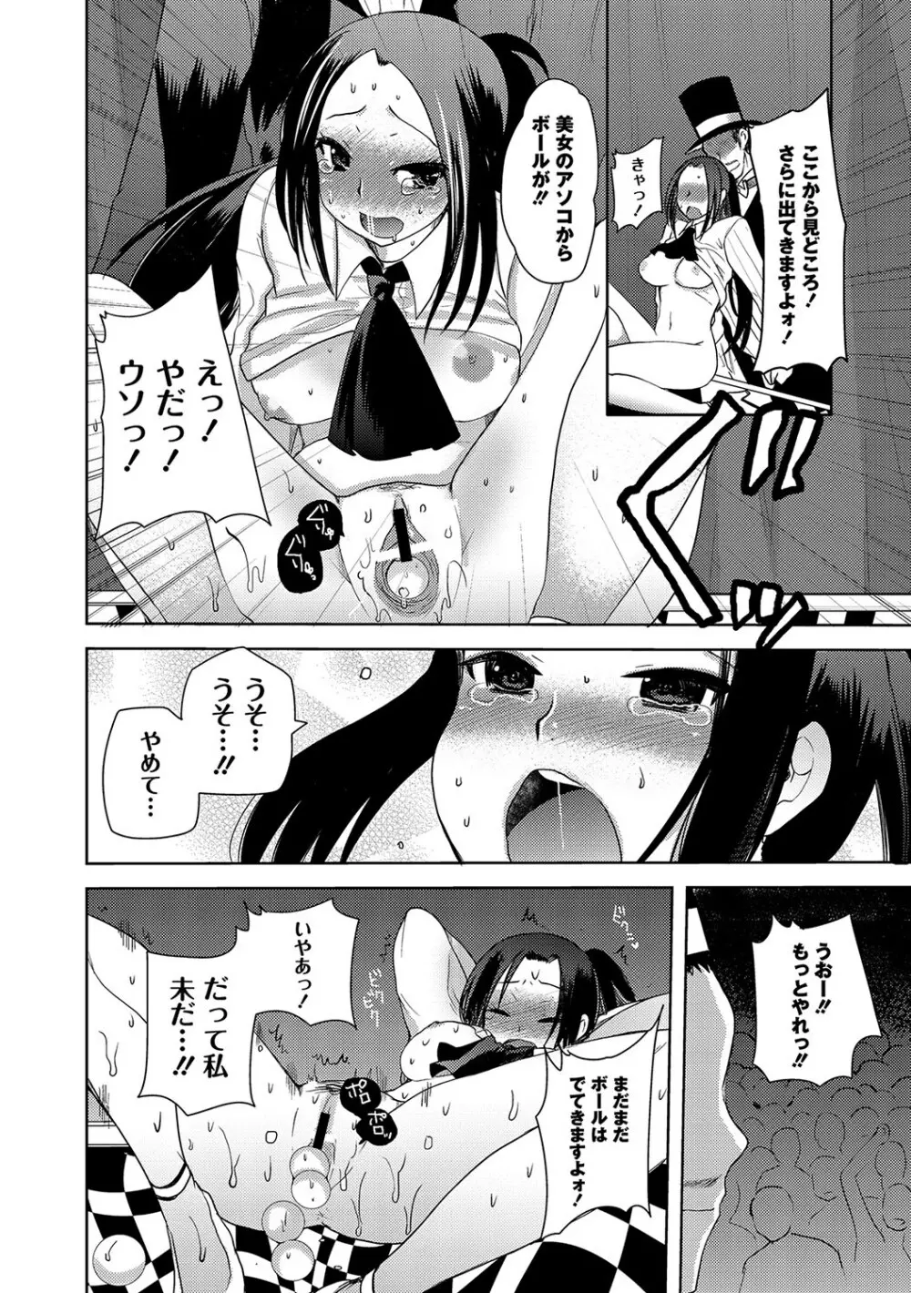 マニ・フェチ美少女コミックス ＰＬＵＭ　DX 09 Page.91