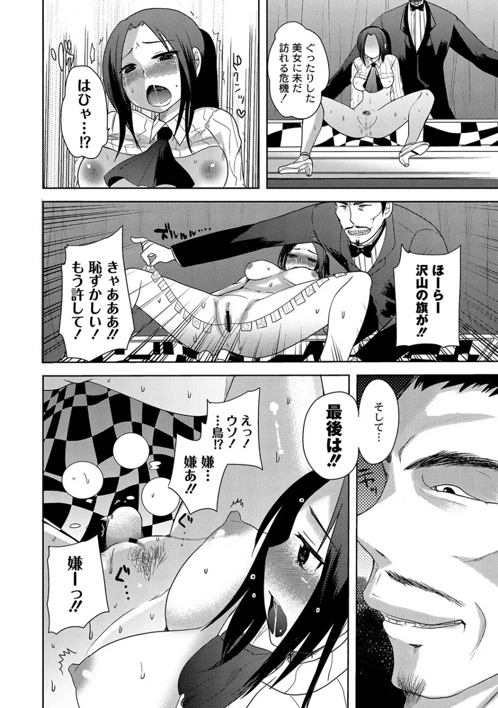 マニ・フェチ美少女コミックス ＰＬＵＭ　DX 09 Page.93