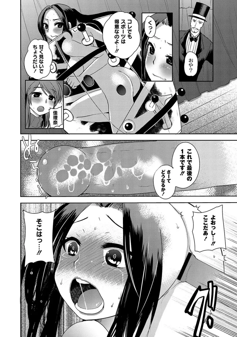 マニ・フェチ美少女コミックス ＰＬＵＭ　DX 09 Page.97