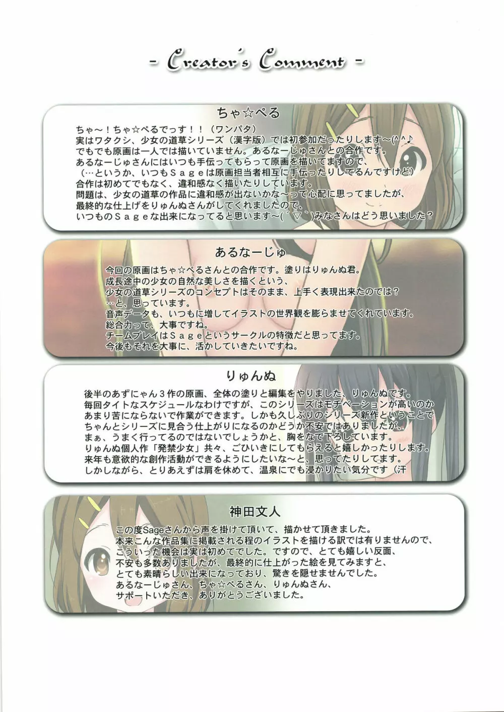 少女の道草 ～放課後の妖精達～ Page.17