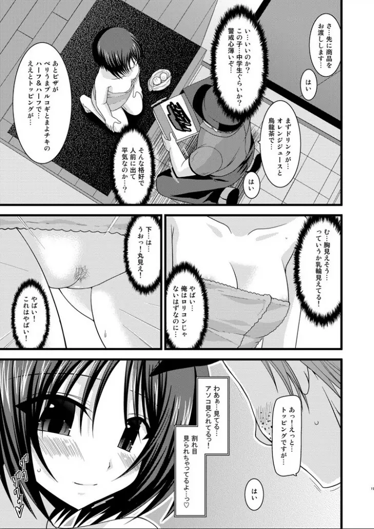 露出少女遊戯 捌 Page.18