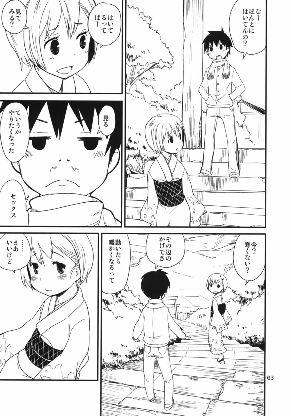 ひめはじめ Page.3