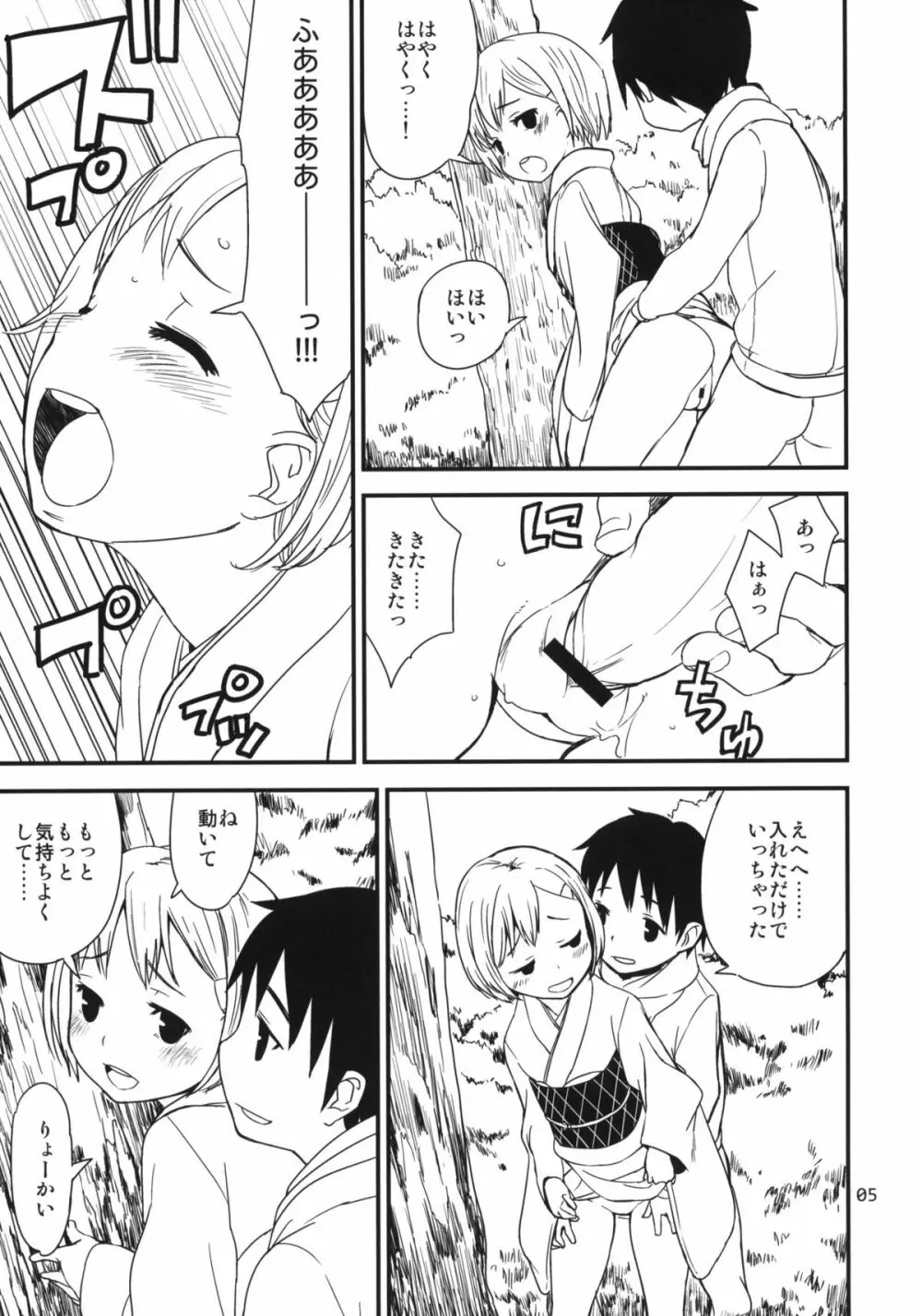 ひめはじめ Page.5