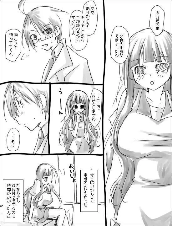 命倫漫画。 Page.2