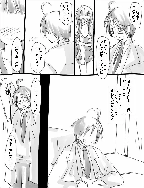 命倫漫画。 Page.5