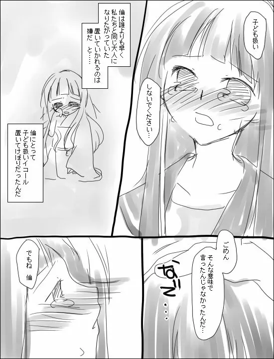 命倫漫画。 Page.8