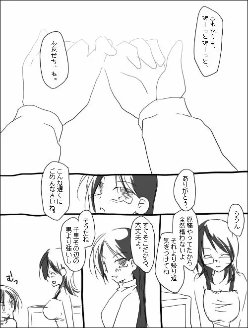 ハルチリ漫画（ふたなり）。 Page.10