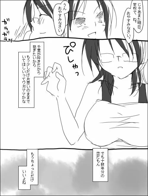 ハルチリ漫画（ふたなり）。 Page.11