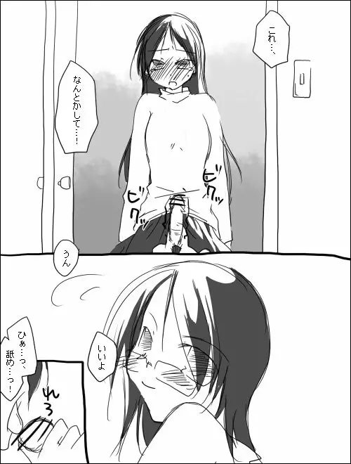 ハルチリ漫画（ふたなり）。 Page.3