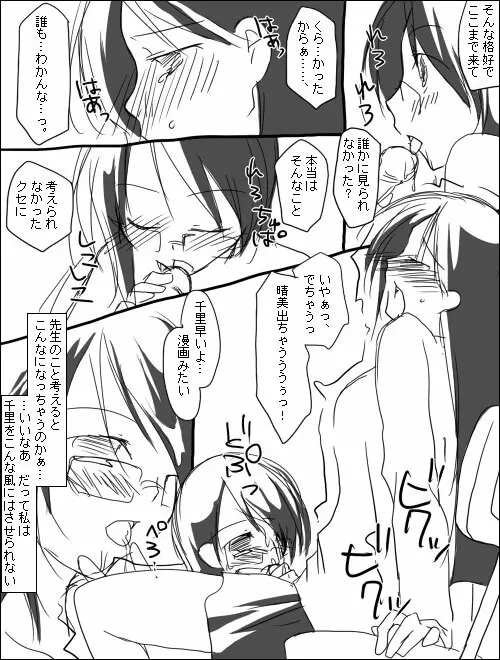 ハルチリ漫画（ふたなり）。 Page.4