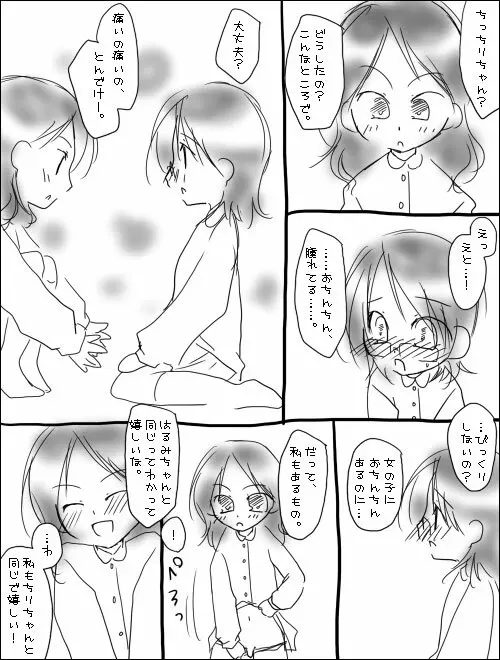 ハルチリ漫画（ふたなり）。 Page.9