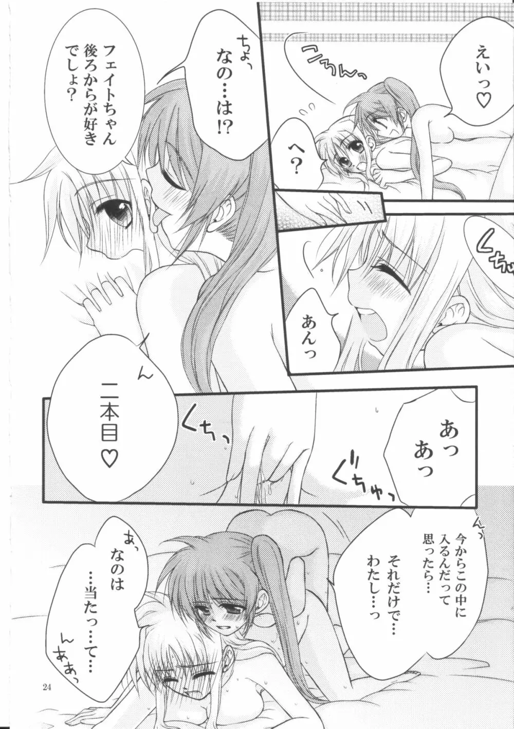 ハッピーチェリー2 Page.23