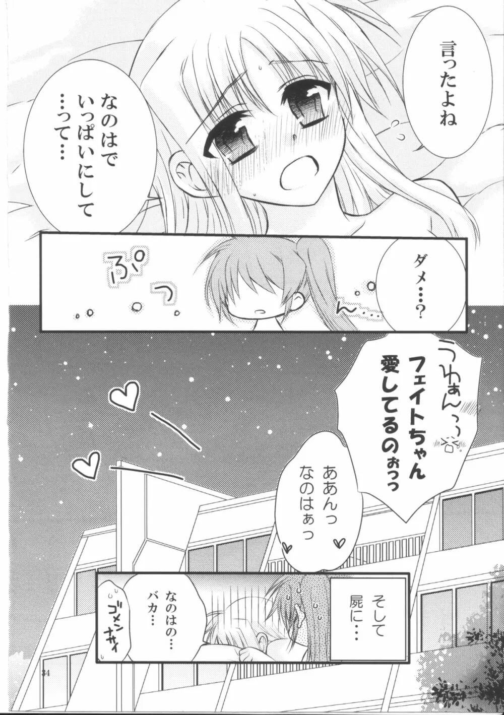 ハッピーチェリー2 Page.33